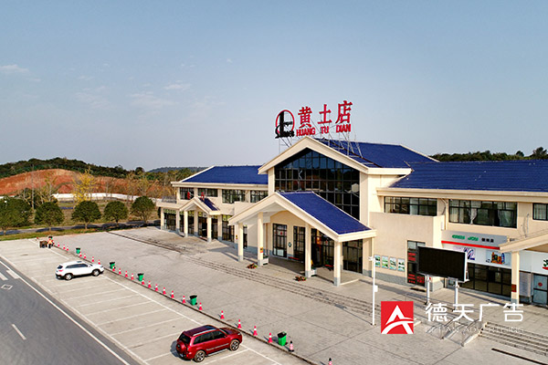 常德市德天廣告有限公司,品牌設(shè)計(jì),活動策劃,影視攝制,廣告設(shè)備租賃,媒體廣告推廣,