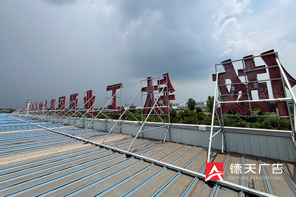 常德市德天廣告有限公司,品牌設(shè)計,活動策劃,影視攝制,廣告設(shè)備租賃,媒體廣告推廣,