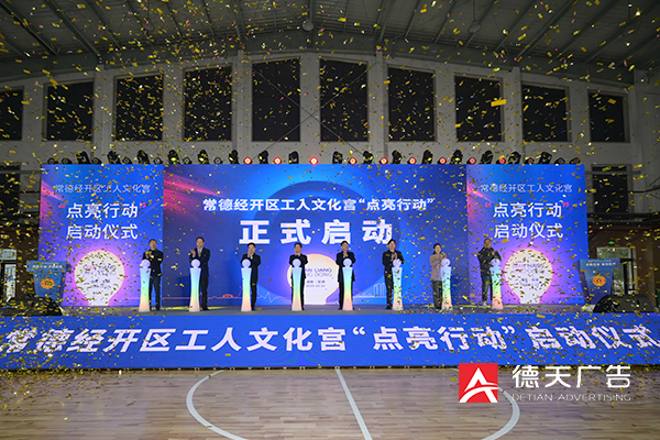 常德市德天廣告有限公司,品牌設計,活動策劃,影視攝制,廣告設備租賃,媒體廣告推廣,