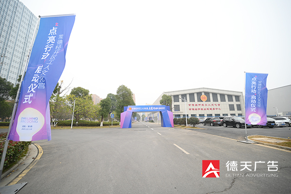 常德市德天廣告有限公司,品牌設計,活動策劃,影視攝制,廣告設備租賃,媒體廣告推廣,