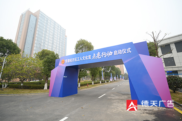 常德市德天廣告有限公司,品牌設計,活動策劃,影視攝制,廣告設備租賃,媒體廣告推廣,